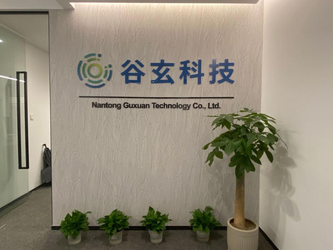 南通谷玄科技 從軟件開發起步，到數字化轉型的深耕者