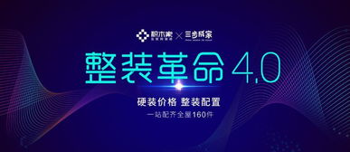 積木家發布互聯網裝修整裝新品，穗雷樺引領行業創新變革