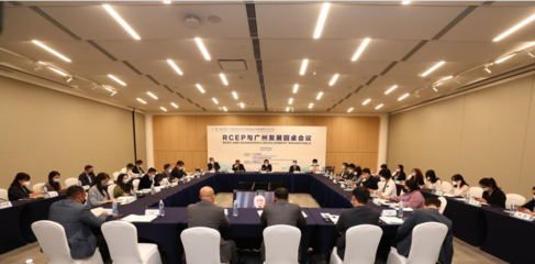 機遇與行動 RCEP框架下廣州的互聯網新篇章